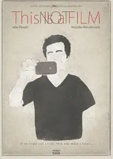 《这不是一部电影2011》：打破边界的真实记录？还是精心设计的伪纪录片游戏？