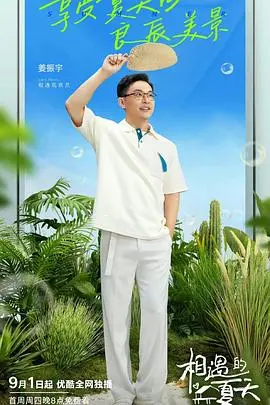 《相遇的夏天 纯享版》：夏日心动恋曲，高甜瞬间一次看个够！