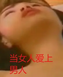 《当女人爱上男人》：一场关于爱情、背叛与救赎的都市情感大戏，谁才是真爱？