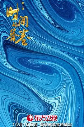 《时间的答卷 第二季》：不止是知识竞赛，更是对生命价值的深度叩问！