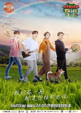 慢生活治愈系！《向往的生活 第二季》：在田园牧歌中寻找内心平静，黄老师的菜谱又更新啦！