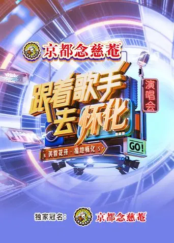 跟着歌手嗨翻怀化！“芙蓉花开”演唱会精彩回顾与幕后故事