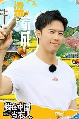 《我在中国当农人》：一部触动灵魂的田园诗，体验真实的中国乡村生活！