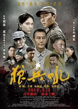 《狼兵吼》热血上映：看中国硬汉如何用血肉之躯捍卫家园！战争与信仰的史诗！