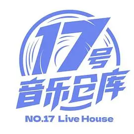 《17号音乐仓库》：用音符点燃梦想，寻找属于你的旋律！