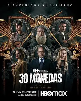 《30枚银币 第二季》：邪恶再临，驱魔神父的命运抉择与人性挣扎！