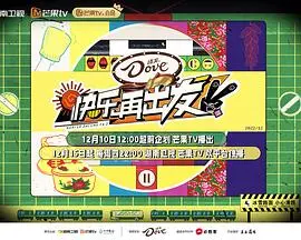 《快乐再出发2》爆笑回归！五哈团再就业，治愈你的emo瞬间！