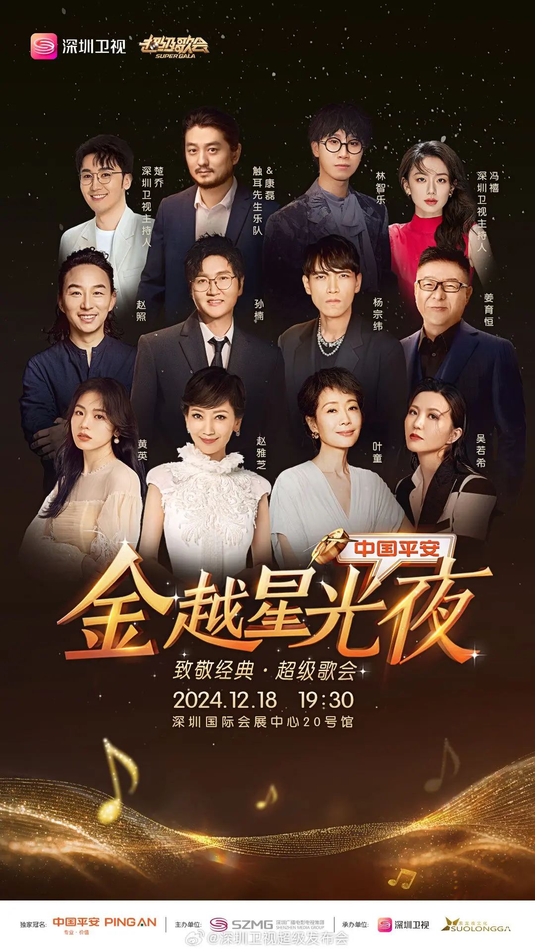 深圳卫视超级歌会：音乐盛宴与和合之家的湖南旅游风情