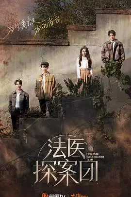 《法医探案团 加更版》：揭秘幕后真相，比正片更精彩的侦凶解谜！