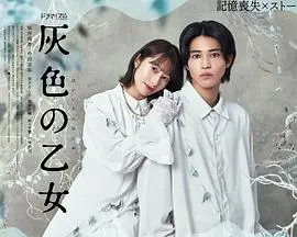 《灰色少女》：青春的迷茫与救赎，一场触动灵魂的成长之旅！内含你不知道的彩蛋解析！