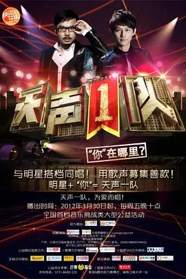 青春飞扬！《天声1队》：用歌声点燃梦想，追逐属于自己的舞台！