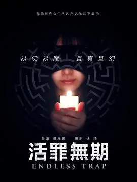《活罪无期》影评：一场关于救赎与希望的黑暗之旅，直击人性的复杂与挣扎！