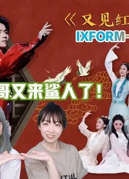 MJ Reaction 舞蹈生罗一舟专场：燃炸舞台背后的故事与成长之路