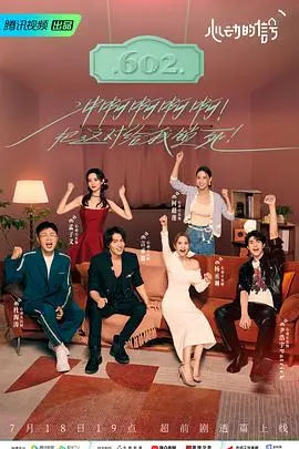 《心动的信号 第六季》：素人恋爱观察，谁能成功牵手？高甜CP等你磕！