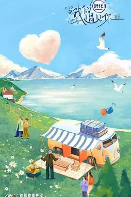 《当我们遇见你》：一场命中注定的意大利爱情之旅，遇见更好的自己！