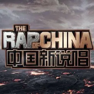 《中国新说唱3》：不止嘻哈Battle，更是人生态度与社会缩影的碰撞