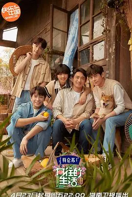 《向往的生活第五季》：慢生活治愈一切，一起来播种希望，收获美好！