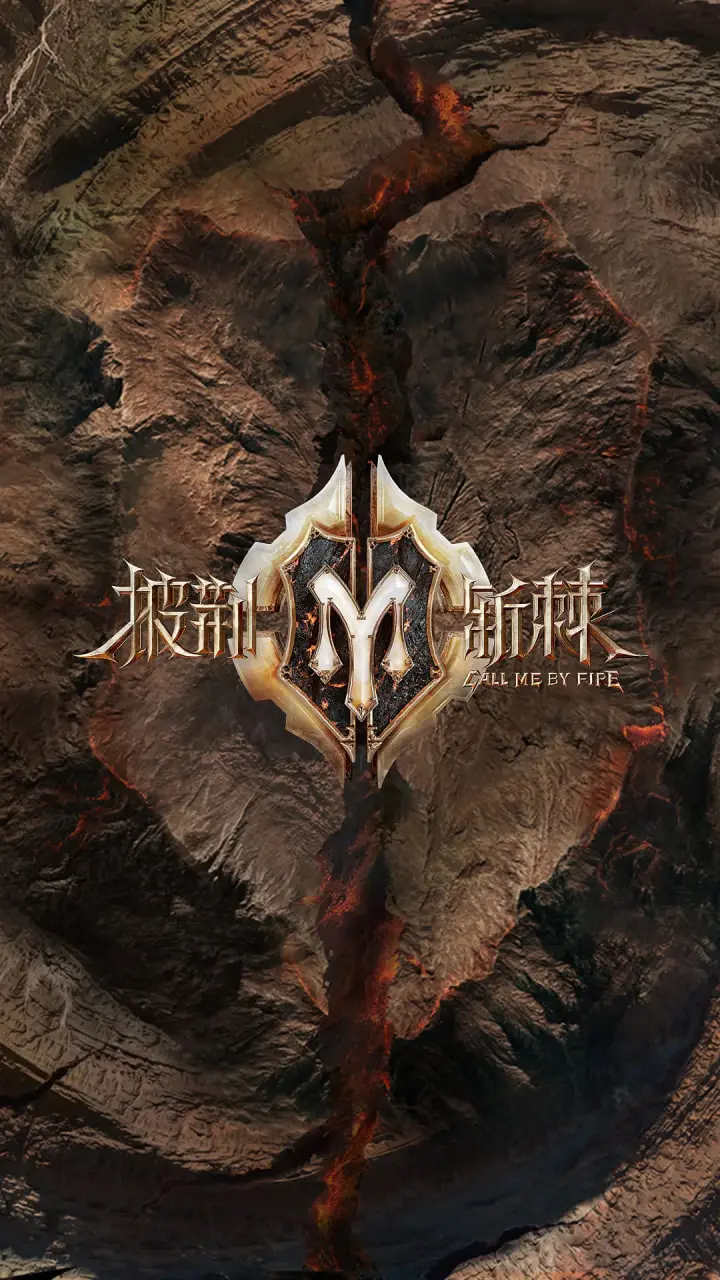 《披荆斩棘 第二季》：老友重聚，新血涌入，看哥哥们如何玩转舞台，再创辉煌！