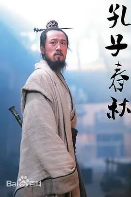 《孔子春秋》：一部穿越时空的哲思史诗，领略至圣先师的智慧与风采