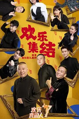 《欢乐喜剧人》第七季：笑声背后的泪水与反思，那些传奇抗争者的舞台！