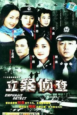 《立案侦查》：悬疑迭起，反转不断，看“霸道总裁”如何揭开重重迷雾