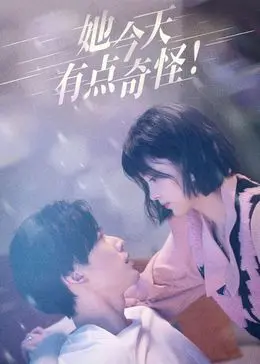 《她今天有点奇怪》：谍战风云下的情感暗流，当秘密潜行遇上心动时刻