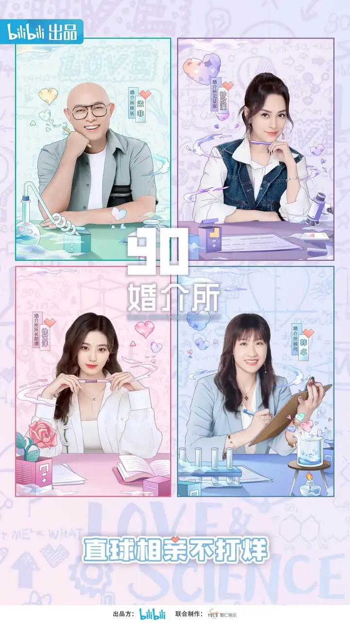 《90婚介所2022》：一场关于爱的“试炼”，90后的婚恋观大揭秘，现实又暖心，你敢来吗？