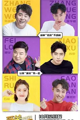 爆笑升级：《爱笑会议室第二季》如何用职场幽默解压日常压力和激发团队活力