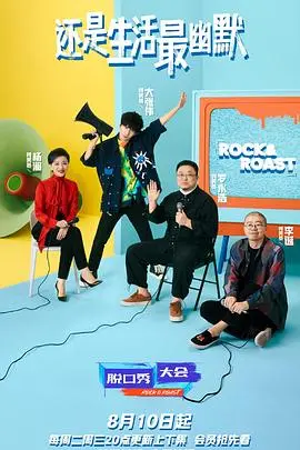 《脱口秀大会4》：笑声背后的现实解压阀，那些戳破生活真相的段子有多燃？