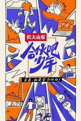 《合伙吧少年 会员版》：2024演唱会盛宴，这场局，你参与了吗？