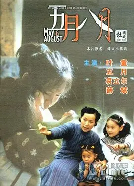 《五月八月》：一场撕心裂肺的南岛风云，情感纠葛让人欲罢不能！