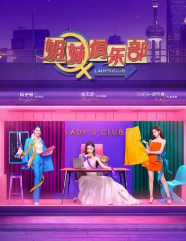 《姐妹俱乐部》：一部关于女性友谊、成长与自我救赎的感人故事，深度解析姐妹情深与人生抉择